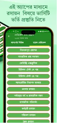 HSC Chemistry Note রসায়ন গাইড android App screenshot 0