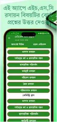 HSC Chemistry Note রসায়ন গাইড android App screenshot 2