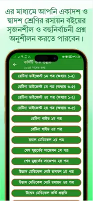 HSC Chemistry Note রসায়ন গাইড android App screenshot 3