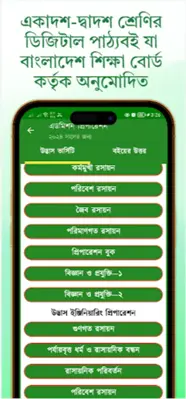 HSC Chemistry Note রসায়ন গাইড android App screenshot 4