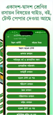 HSC Chemistry Note রসায়ন গাইড android App screenshot 5